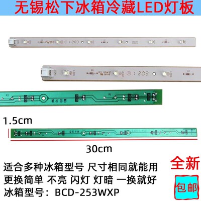 无锡松下冰箱灯冷藏LED灯条12V6灯NR-C29WXP EP-AB32024001A