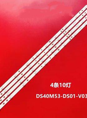 适用海尔LE42AL88A91灯条 统帅T42S灯条DS40M53-DS01-V02/V03/V01