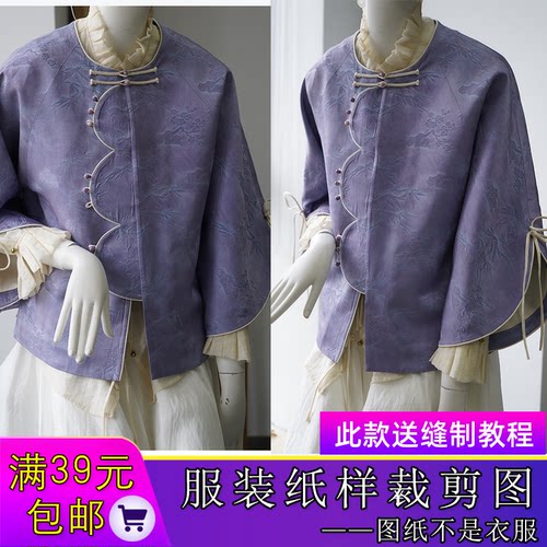 W9775欣艺纸样古风上衣裁剪图纸新中式喇叭袖外套的裁剪图牛皮纸
