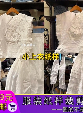 W9845欣艺纸样巨好看的白色古着小上衣背心百搭样板图