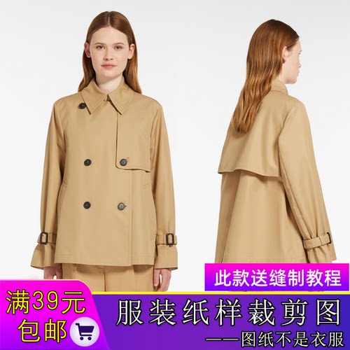 W9736欣艺纸样MaxMara风衣裁剪图纸双排扣外套裁剪图牛皮纸做衣服