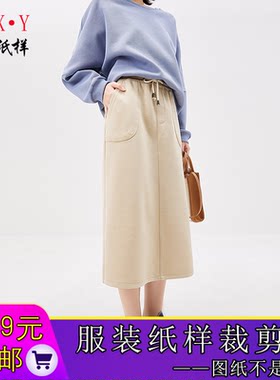 W9502半身裙纸样女士高腰长裙样板松紧腰裙子裁剪图小A裙缝纫图