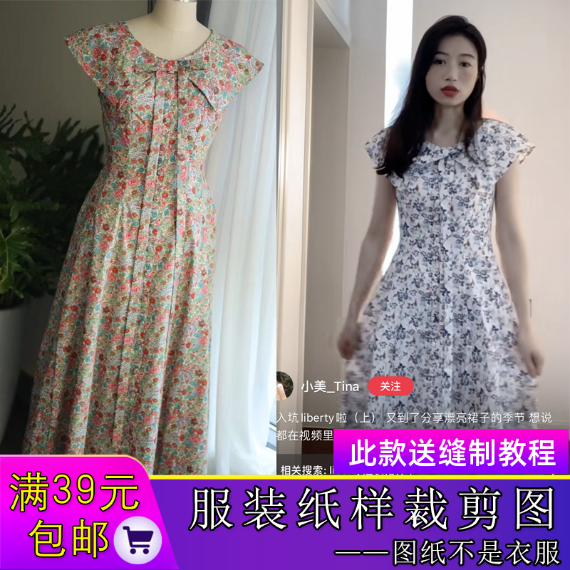 W9787欣艺纸样碎花连衣裙样板修身大摆无袖长裙裁剪图做衣服图纸