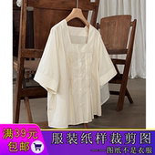 小衫 韩版 样板图裁剪图欣艺纸样 纸样女宽松短款 W9581方领褶被衬衫