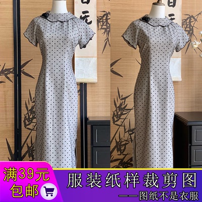 W9796欣艺纸样新中式改良旗袍样板花边领长款裙子裁剪图国风纸样