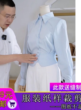 W9670欣艺纸样宫廷风衬衫样板宽松收腰褶皱衬衫裁剪图纸实物图