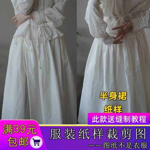 W9768欣艺纸样半身裙裁剪图纸腰上褶皱A字裙样板牛皮纸做衣服
