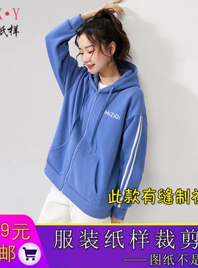 W8381新款长袖宽松卫衣纸样女连帽拉链衫图纸韩版落肩袖开衫样板