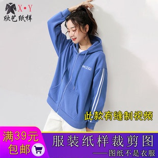 W8381新款长袖宽松卫衣纸样女连帽拉链衫图纸韩版落肩袖开衫样板