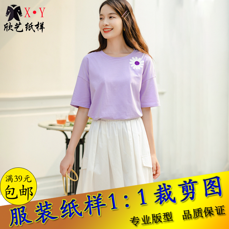 新款落肩袖t恤纸样女夏宽松圆领体恤裁剪图实物图纸做衣服的样板