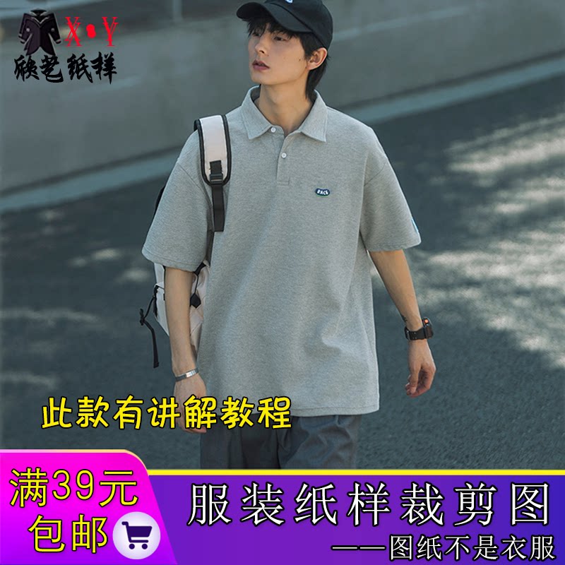 m8296宽松男士polo衫纸样落肩袖t恤样板休闲上衣裁剪图diy版型