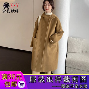 W8661新款连帽双面呢大衣纸样长款双面羊绒外套样板气质宽松落肩