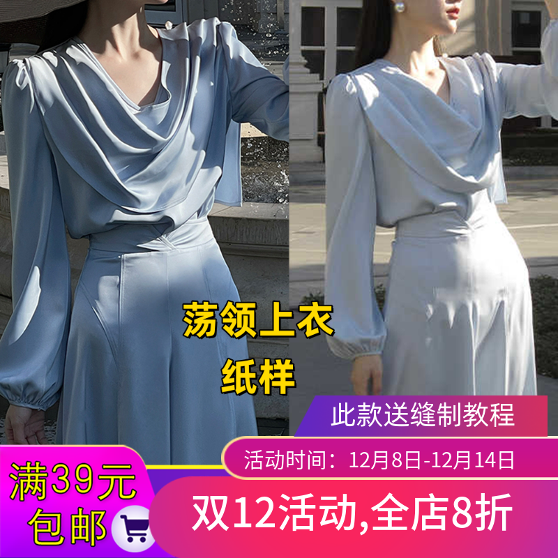 W9815欣艺纸样法式荡领长袖衬衫上衣春秋裁剪样板图纸牛皮纸样