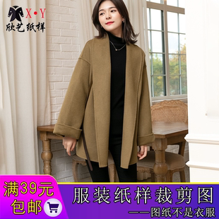 型 大衣版 W8667双面羊绒纸样女小个子中长款 披肩领外套样板落肩袖