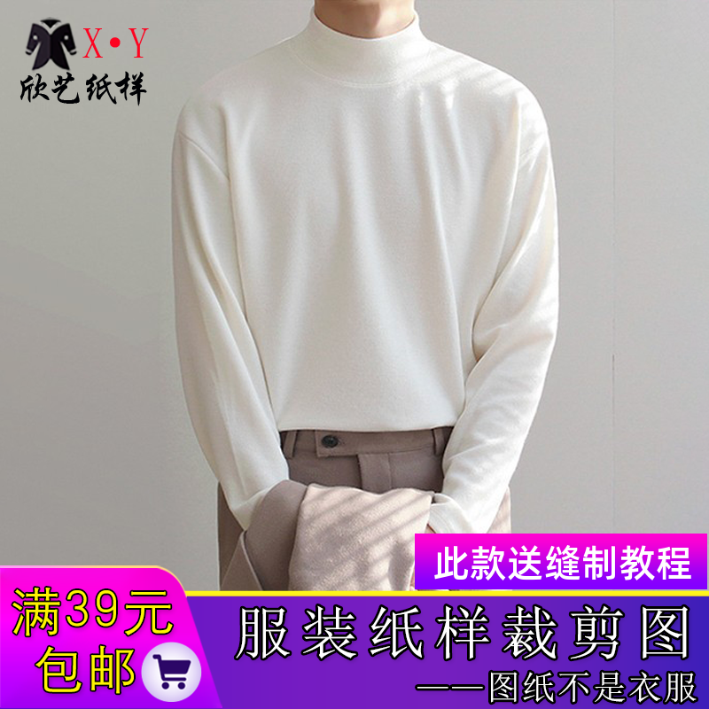 M8287男士秋冬半高领纸样宽松打底衫样板保暖德绒长袖T恤裁剪图纸