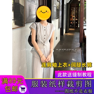 W9657亚麻系带小衫纸样阔腿裤样板系带连肩上衣图纸裁剪图结构图
