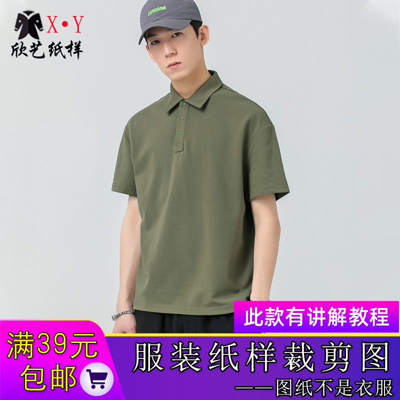 M8295欣艺纸样新款男士POLO衫短袖T恤纸样宽松落肩袖样板裁剪图,个性定制/设计服务/DIY,围巾定制/加工,淘宝优惠券,粉丝福利购,淘宝优惠卷