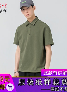 M8295欣艺纸样新款男士POLO衫短袖T恤纸样宽松落肩袖样板裁剪图