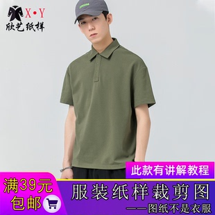 T恤纸样宽松落肩袖 M8295欣艺纸样新款 短袖 POLO衫 样板裁剪图 男士