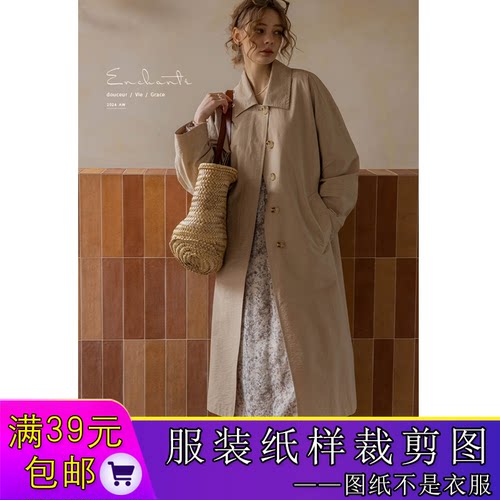 W9691欣艺纸样翻领长款风衣纸样落肩袖A型外套裁剪图纸牛皮纸样