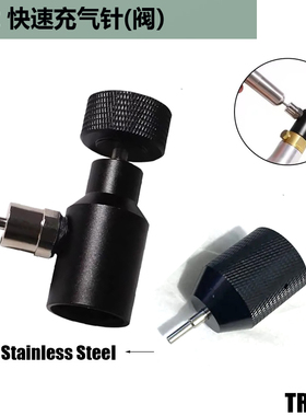 C02循环充气小钢瓶TR21*4 苏打ASA充气接头 接针头充气阀CO2
