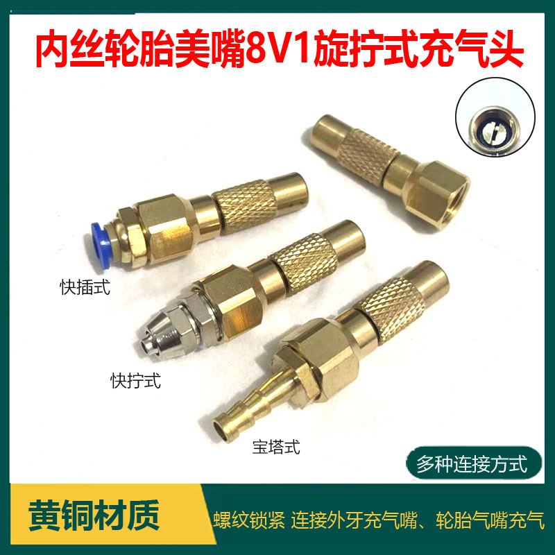 气泵打气嘴旋拧式充气头
