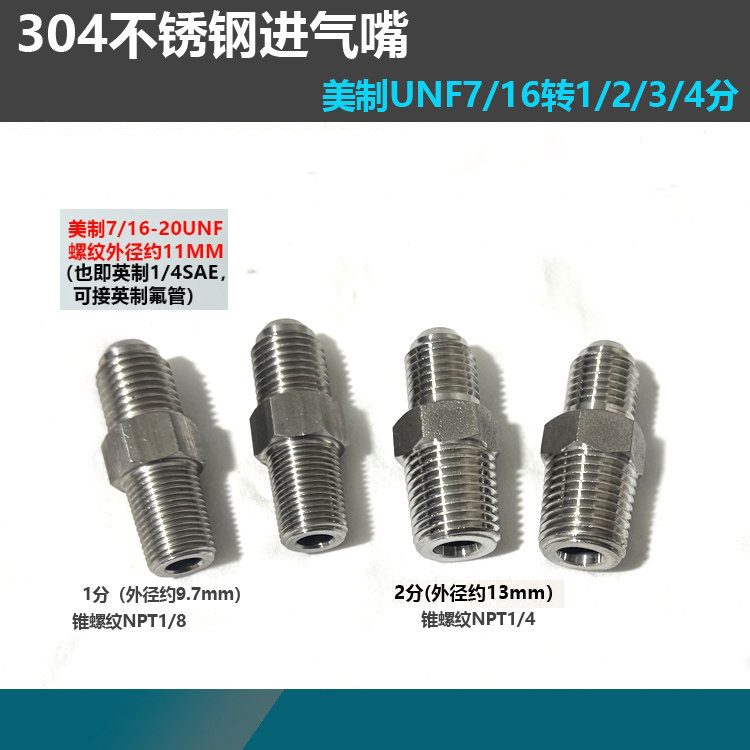 不锈钢真空泵转英制SAE接头图片