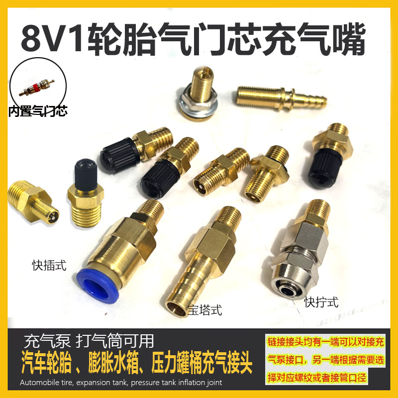 膨胀水箱充气嘴压力罐桶气门芯