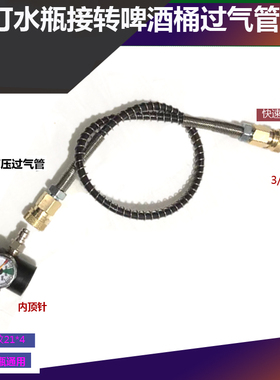 G5/8二氧化碳瓶TR21-4苏打水铝瓶转3/8-24unf啤酒桶替代16g小气瓶