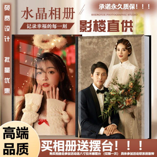 做成影楼相册制作水晶婚纱批发