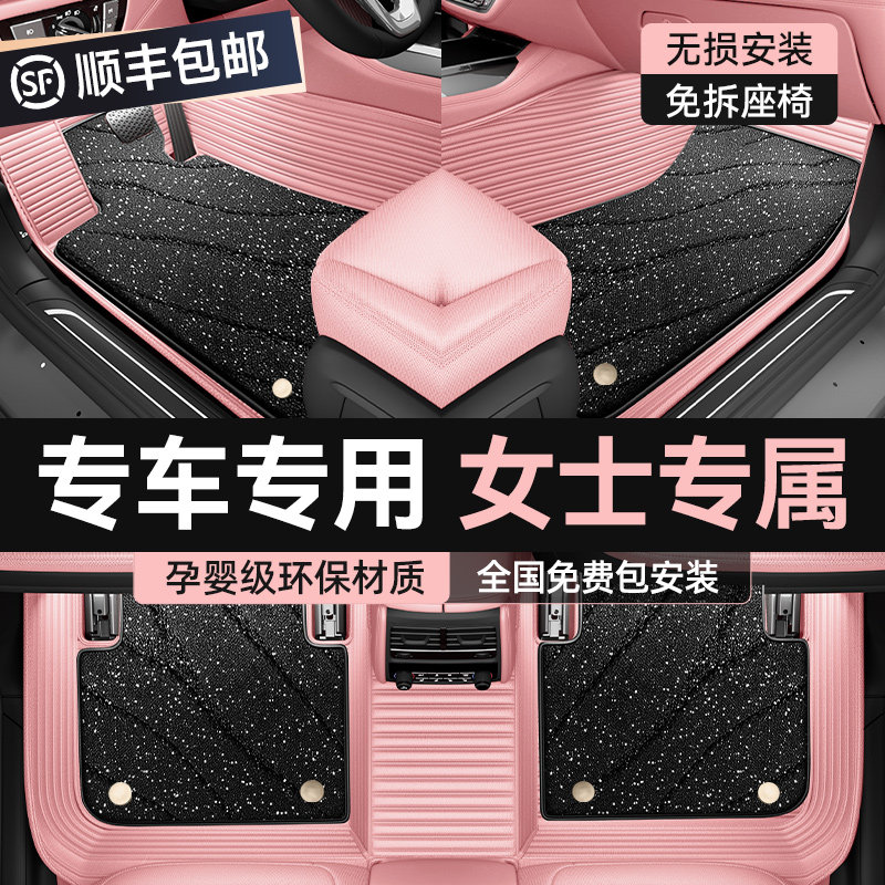 【女士专属】汽车脚垫全包围专用新款地毯车脚垫耐磨防滑地垫女生