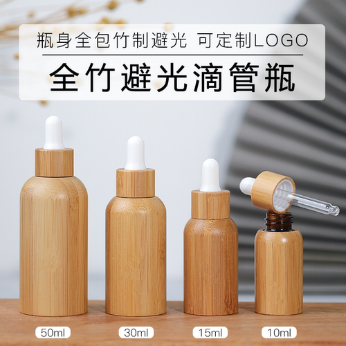 全竹精油瓶滴管瓶DIY调配空瓶精华液小样玻璃分装瓶可订制LOGO - 封面