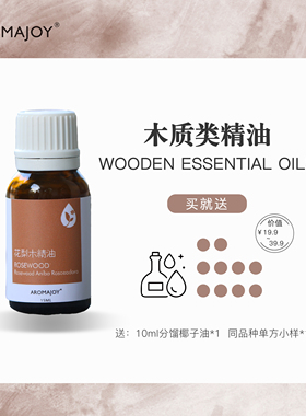 强力舒缓放松木质类精油