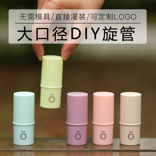 紫草膏空管固体香膏DIY大口径分装管直灌唇膏管青草薄荷膏可定制