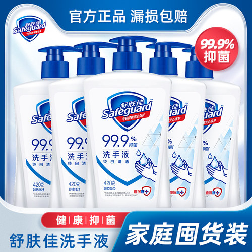 舒肤佳纯白香抑菌99.9%洗手液