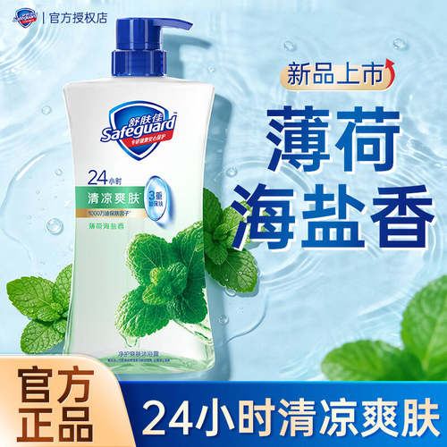 舒肤佳净澈留香沐浴露正品