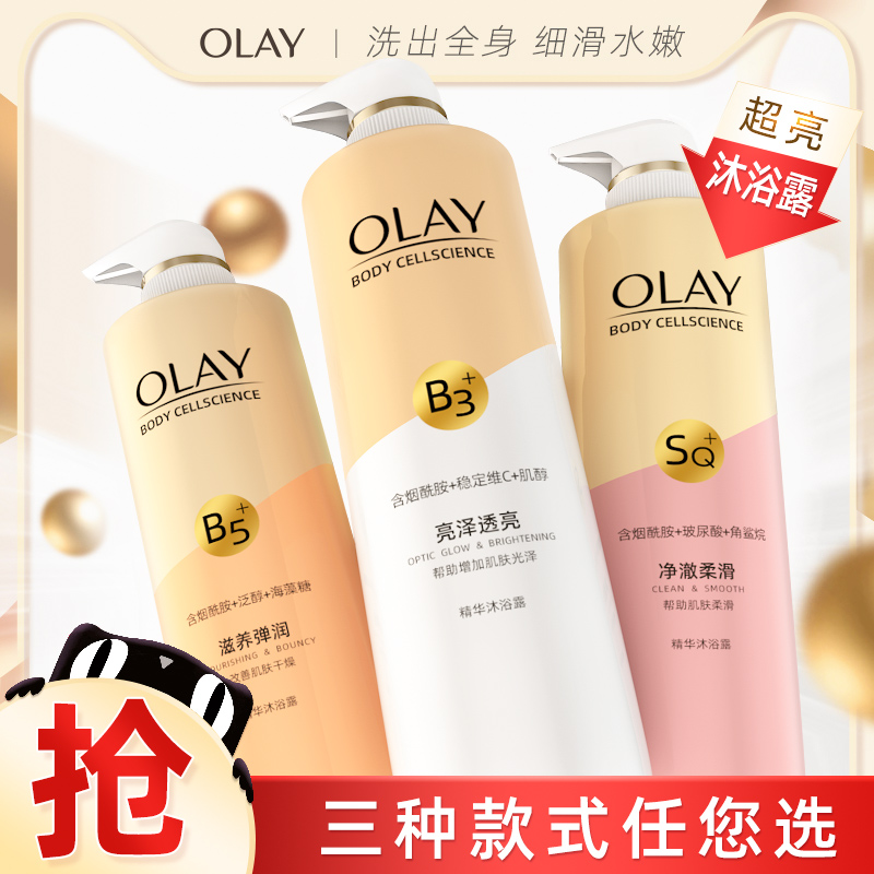 olay玉兰油烟酰胺沐浴露香氛沐浴乳持久留香家庭装补水男女士正品
