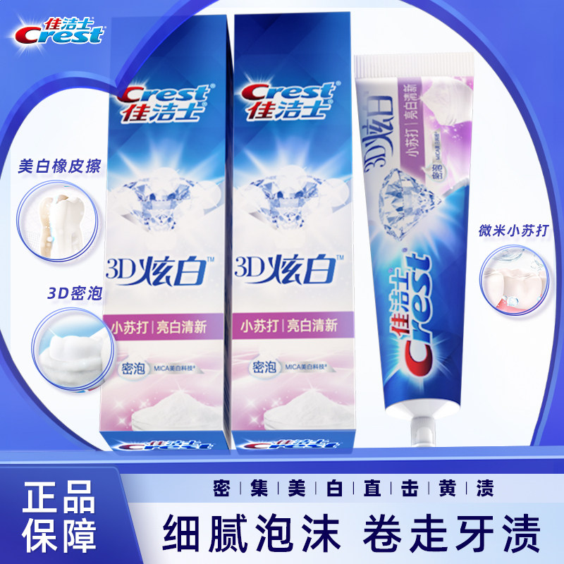 佳洁士3D炫白口气清新小苏打牙膏