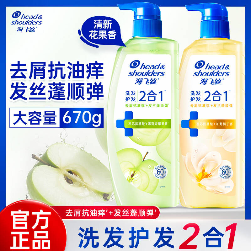 海飞丝去屑蓬松洗发水