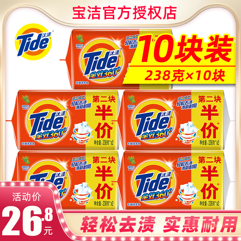 汰渍洗衣皂透明皂无磷238g*10块整箱家用洗内衣裤肥皂家庭装正品