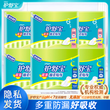 护舒宝卫生巾棉柔贴身日用夜用纯棉卫生棉条批发旗舰店官网正品