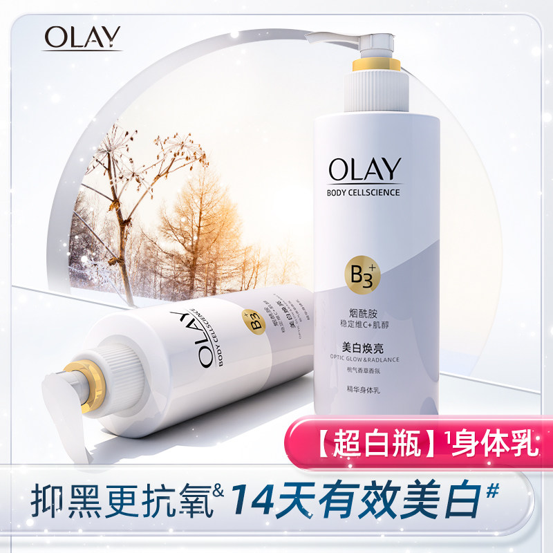 OLAY玉兰油超白瓶美白抗氧身体乳女全身保湿滋润白桃香氛官方正品