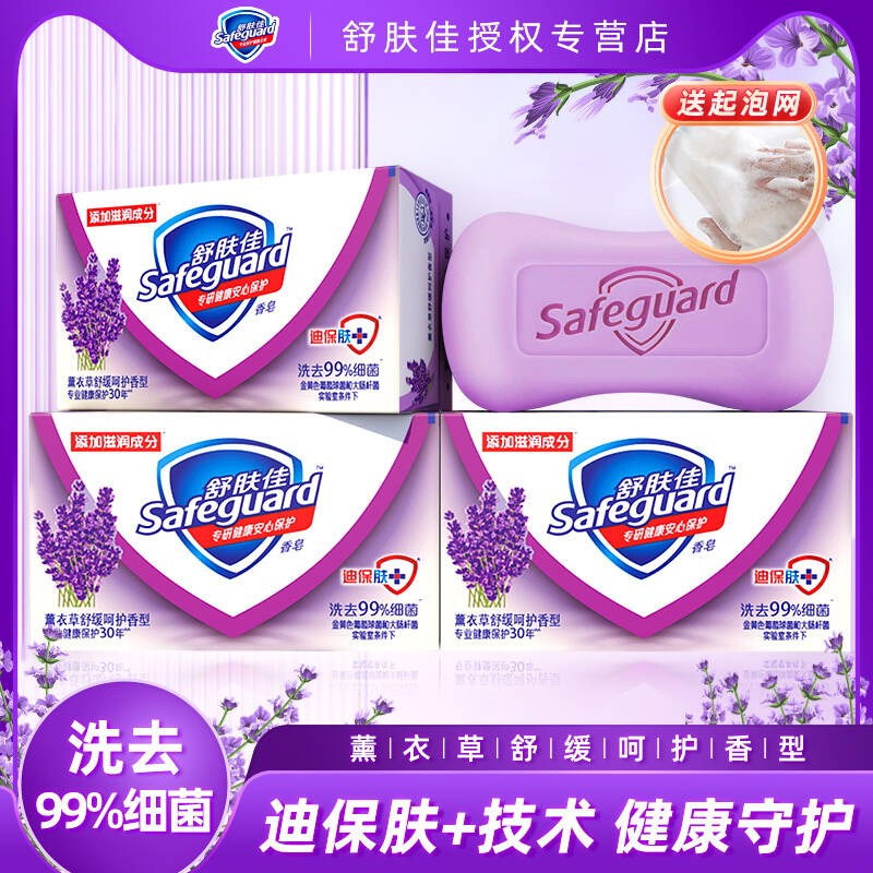 舒肤佳沐浴皂薰衣草清洁抑菌香皂