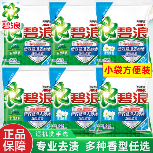 三种香型任选去渍除菌小包装