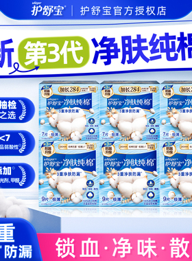 护舒宝卫生巾净肤纯棉极薄瞬吸防漏干爽透气日用240mm/284mm正品
