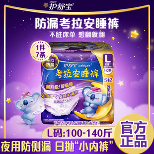护舒宝安睡裤夜用卫生巾超薄透气散热不闷汗小内裤4向防漏正品