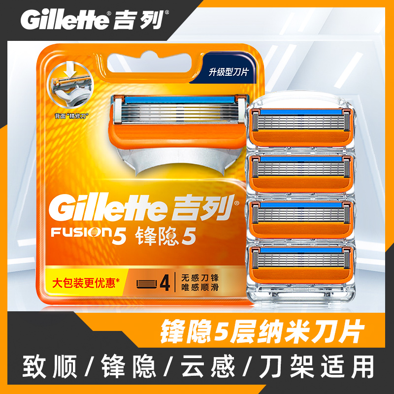 锋隐刀头吉列正品5层刀片