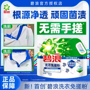 【新品】碧浪免搓粉去渍杀菌除螨洗衣粉薰衣草持久留香家庭用正品