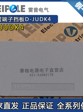 上海雷普D-JUDK4接线端子挡板 端板 挡片LEIPOLE正品保证