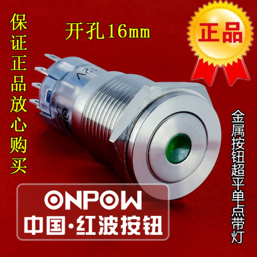 ONPOW中国红波按钮LAS2GQPF-11D金属按钮开关超平单点带灯16mm